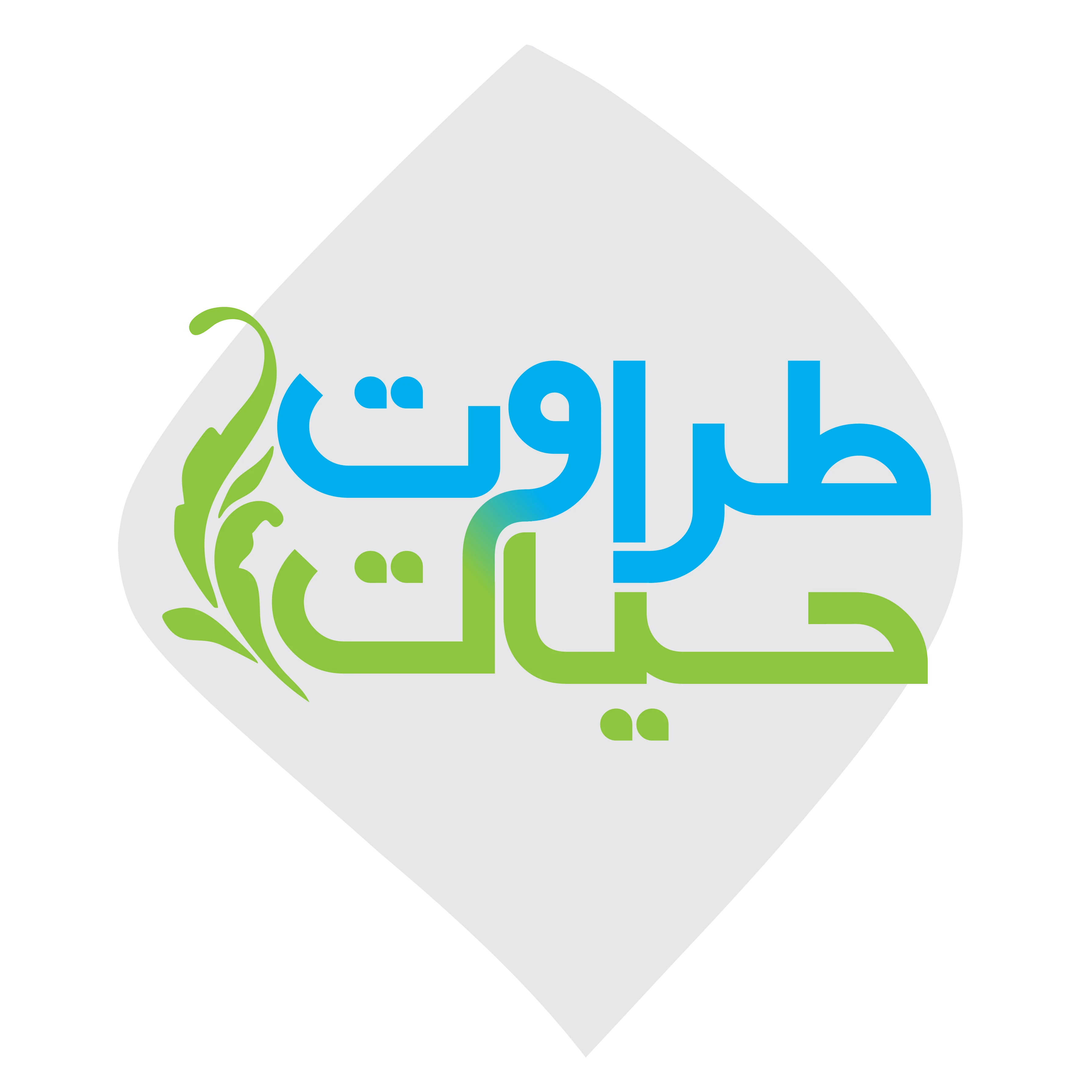 طراوت حیات